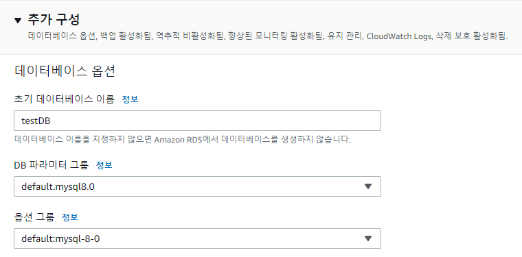 RDS 생성하기