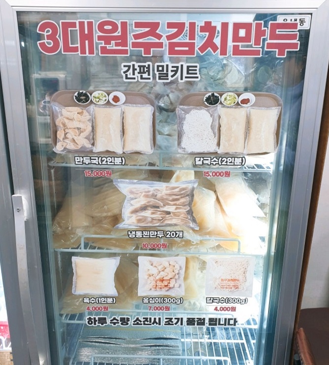 극한직업-3대-원주-김치만두