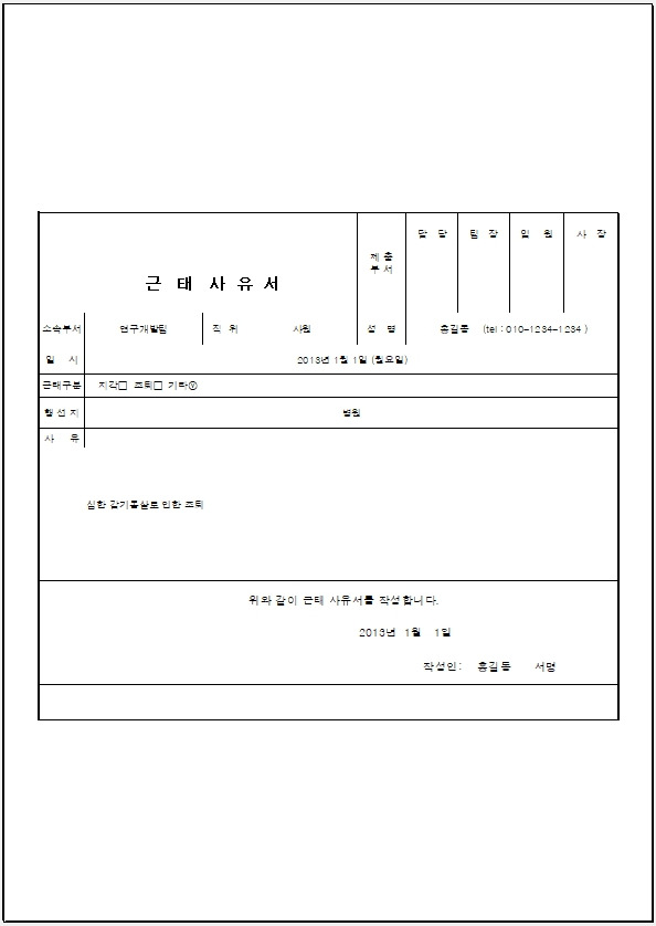 사유서 양식 다운로드 및 작성 방법2
