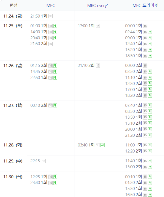 열녀박씨 계약결혼뎐 재방송 편성표