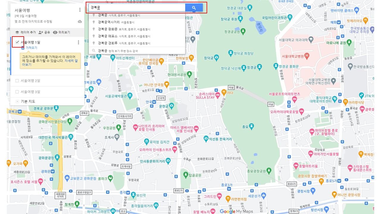 구글지도로 여행계획 세우기