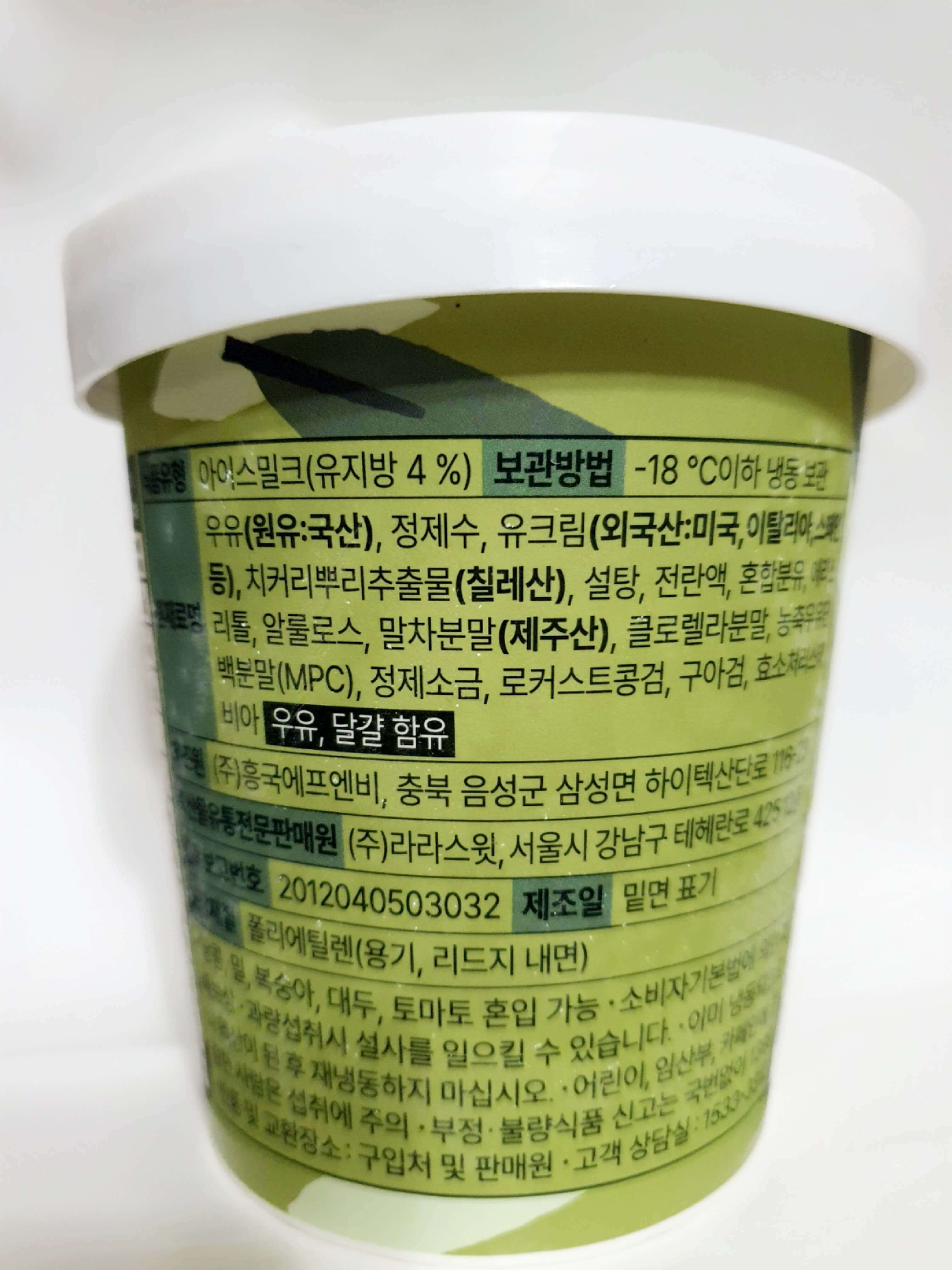 다이어트 아이스크림_라라스윗 말차