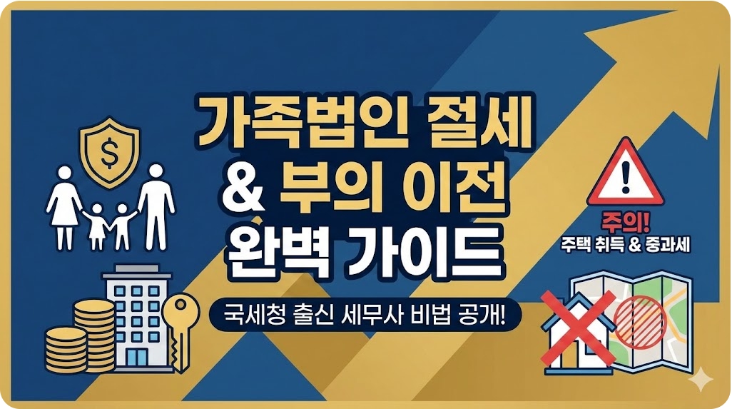 가족법인 가이드