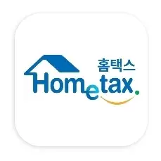 국세청 홈택스 설치
