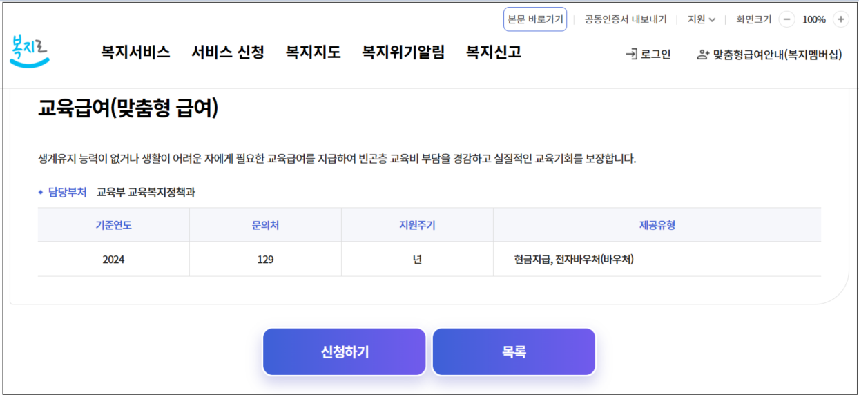 복지로 교육급여 신청