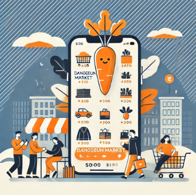 당근마켓 거래 꿀팁