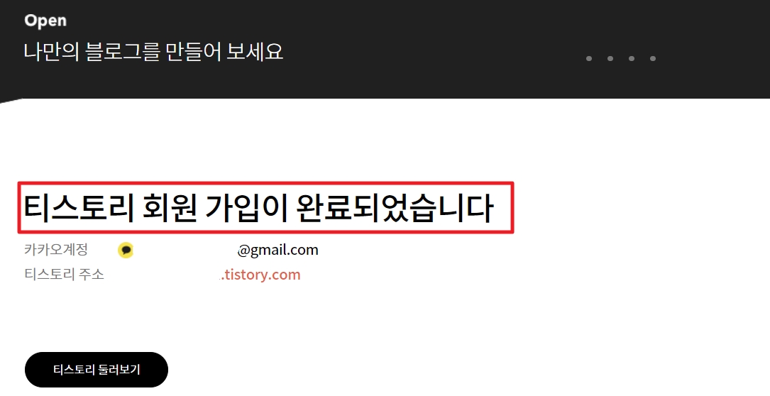 티스토리 마스터