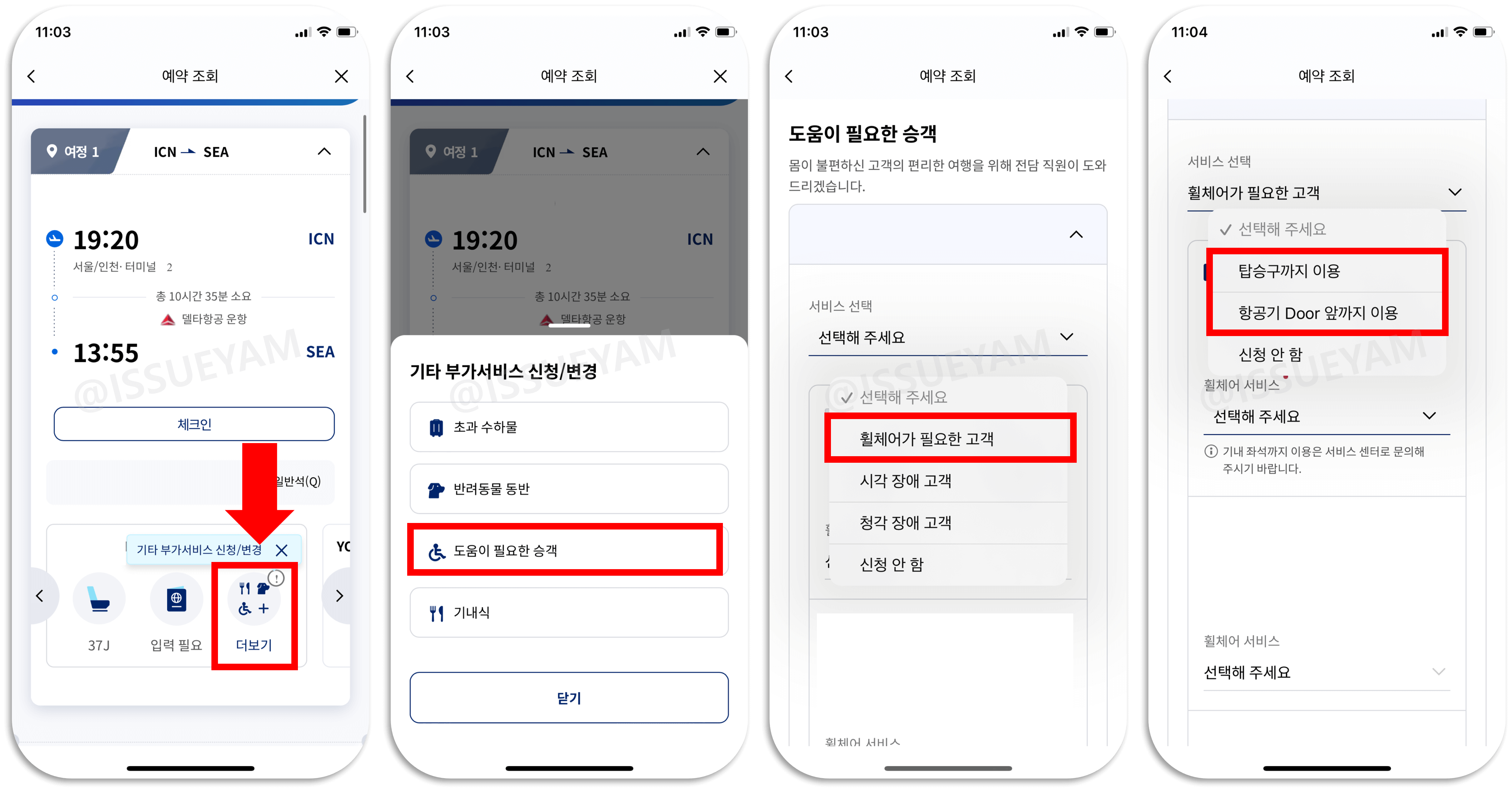 대한항공 미국 공항 휠체어 서비스 신청 방법