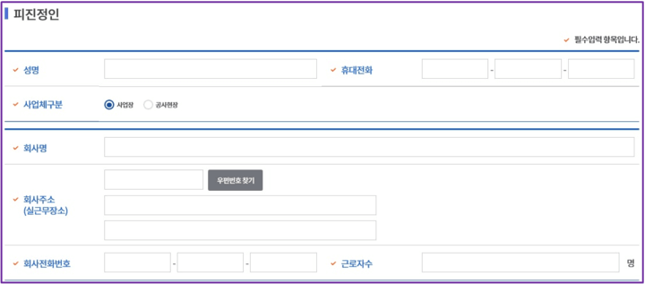 임금체불-진정서-피진정인-정보입력