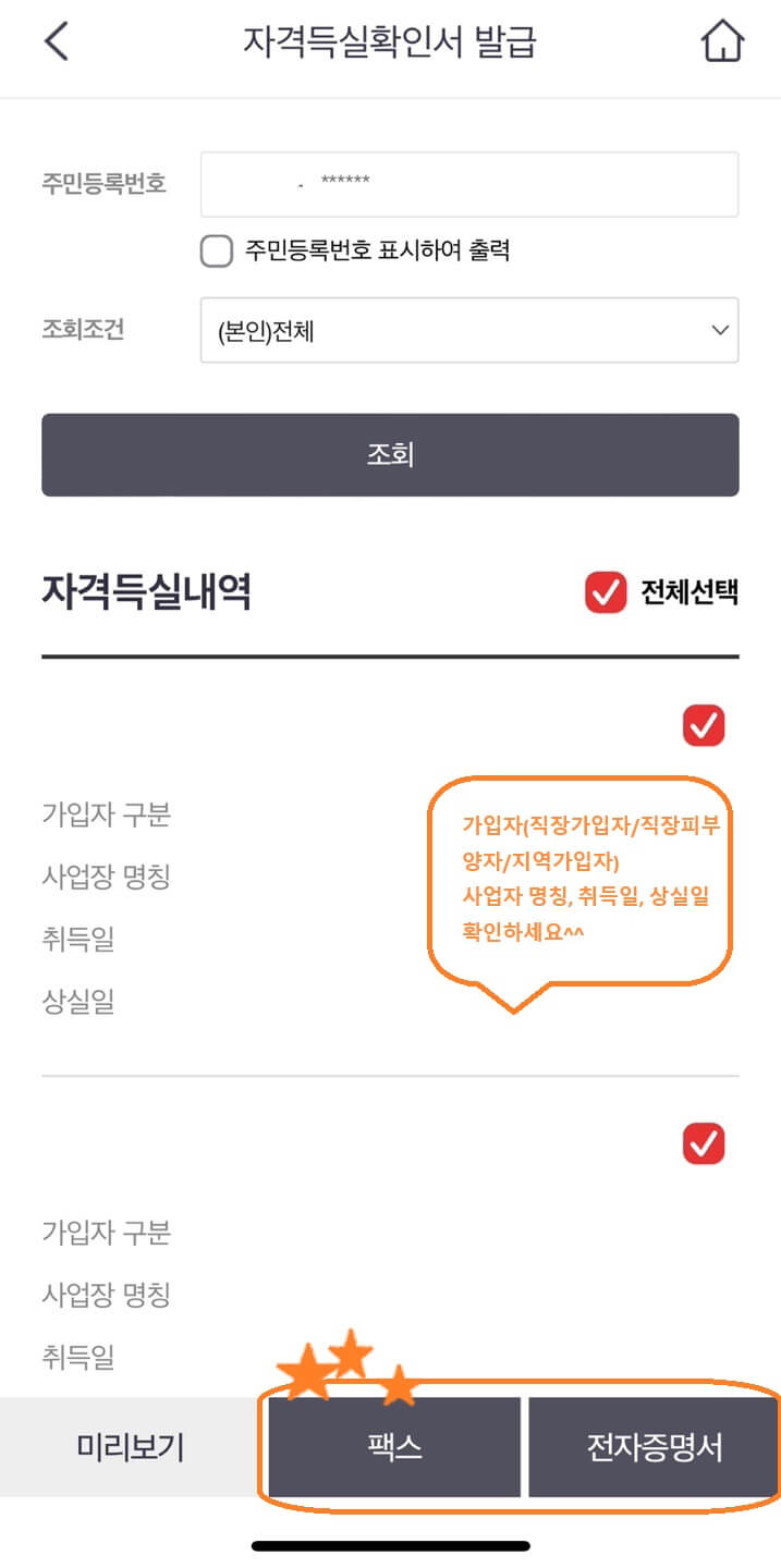건강보험자격득실확인서 발급