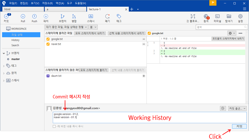 소스트리에 첫번째 버전으로 Commit될 메시지 입력