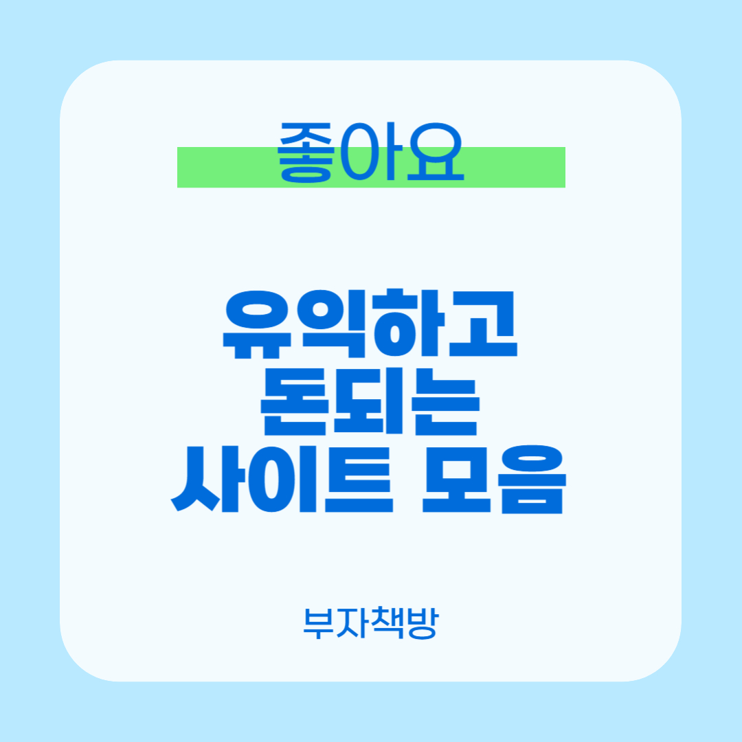 사이트 모음
