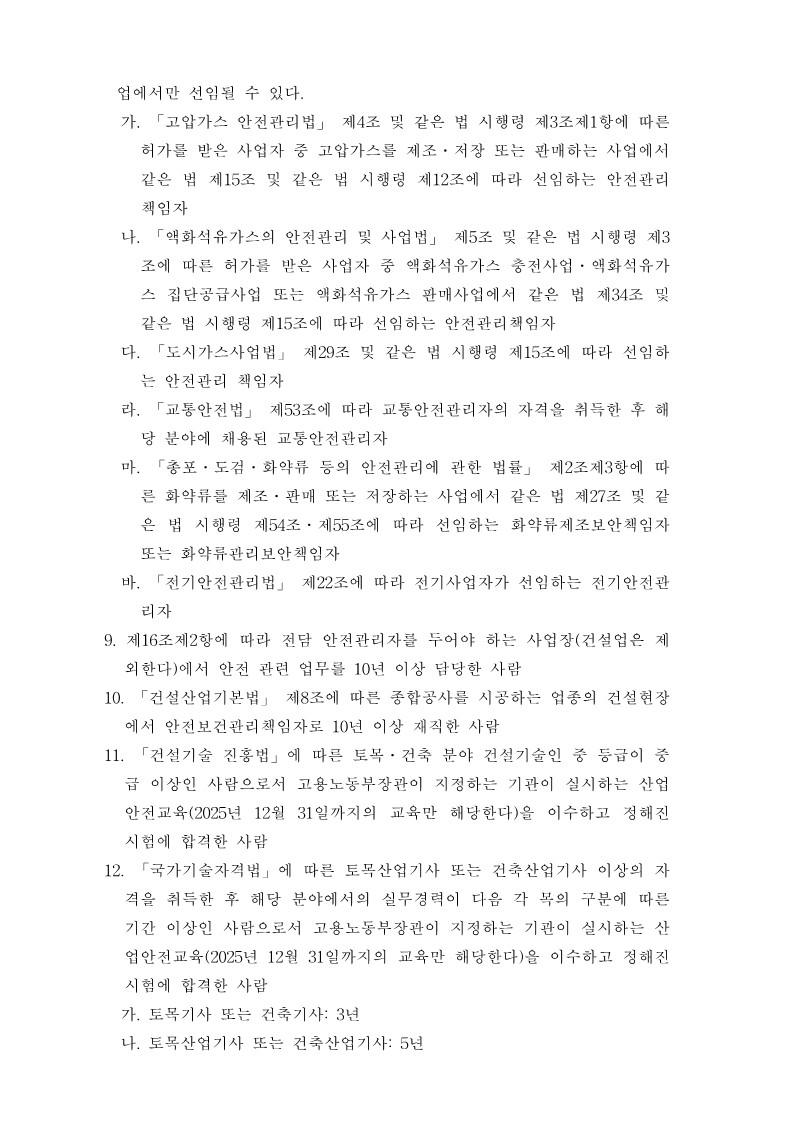 안전관리자