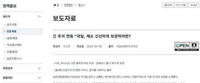 단감 보관법 농촌진흥청 보도자료 화면