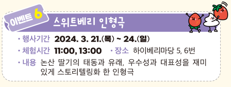 2024 논산 딸기축제