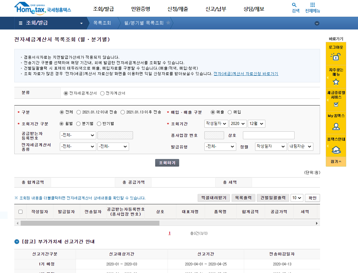 전자세금계산서 발행 방법 6. 발행확인