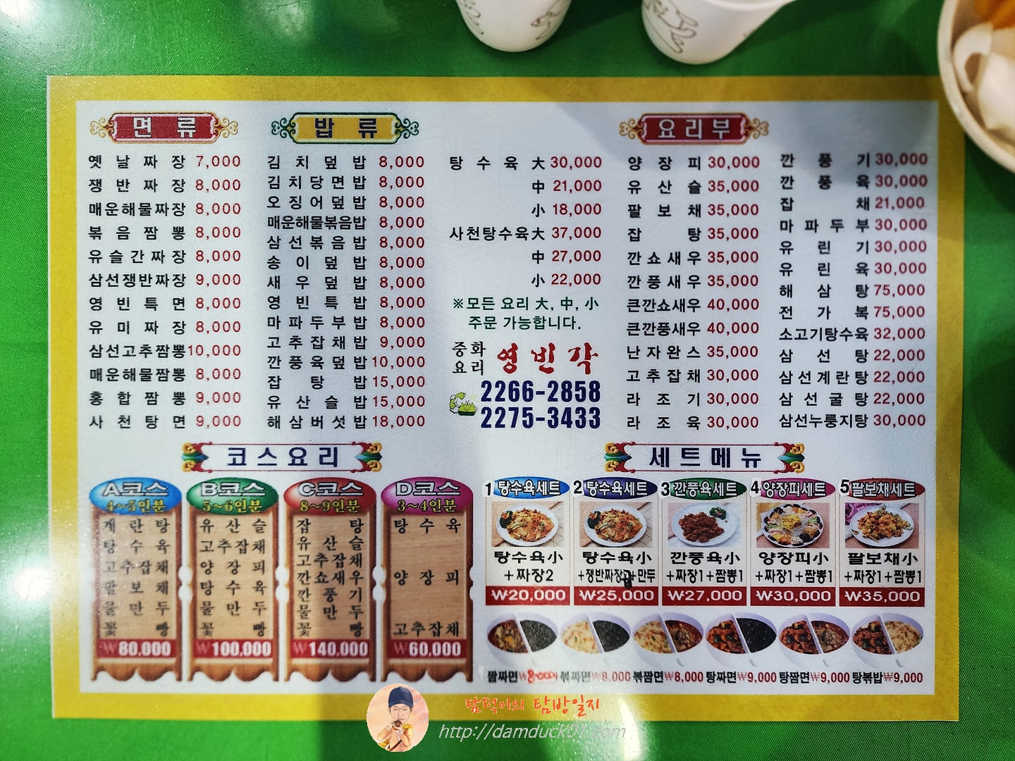 영빈각 메뉴