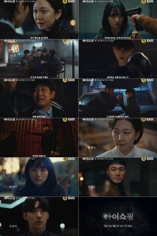 ‘아이쇼핑’ – 극강의 액션과 스릴러가 결합된 신선한 드라마