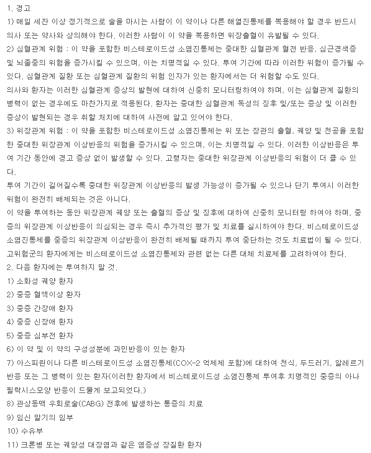 디부루펜정400mg-복용-주의사항