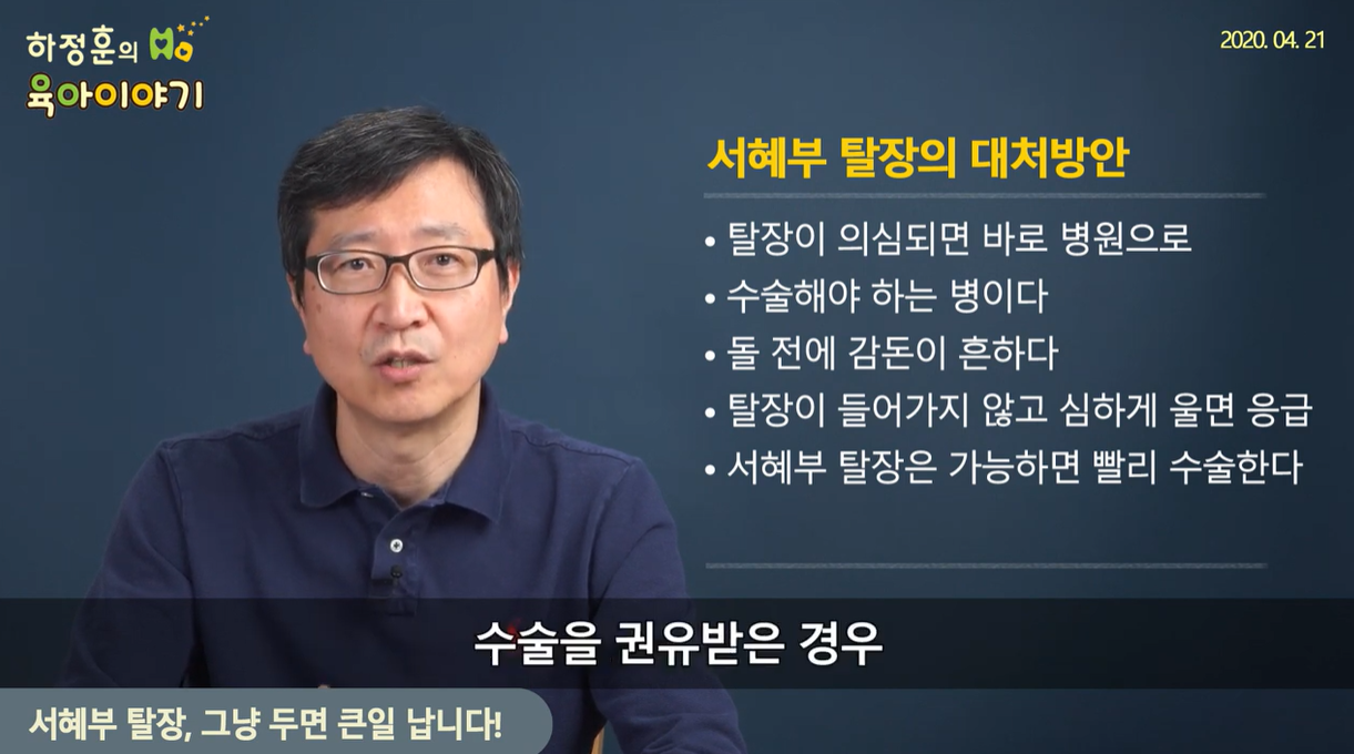 서혜부 탈장 대처방안