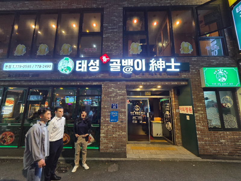 태성골뱅이 입구 모습