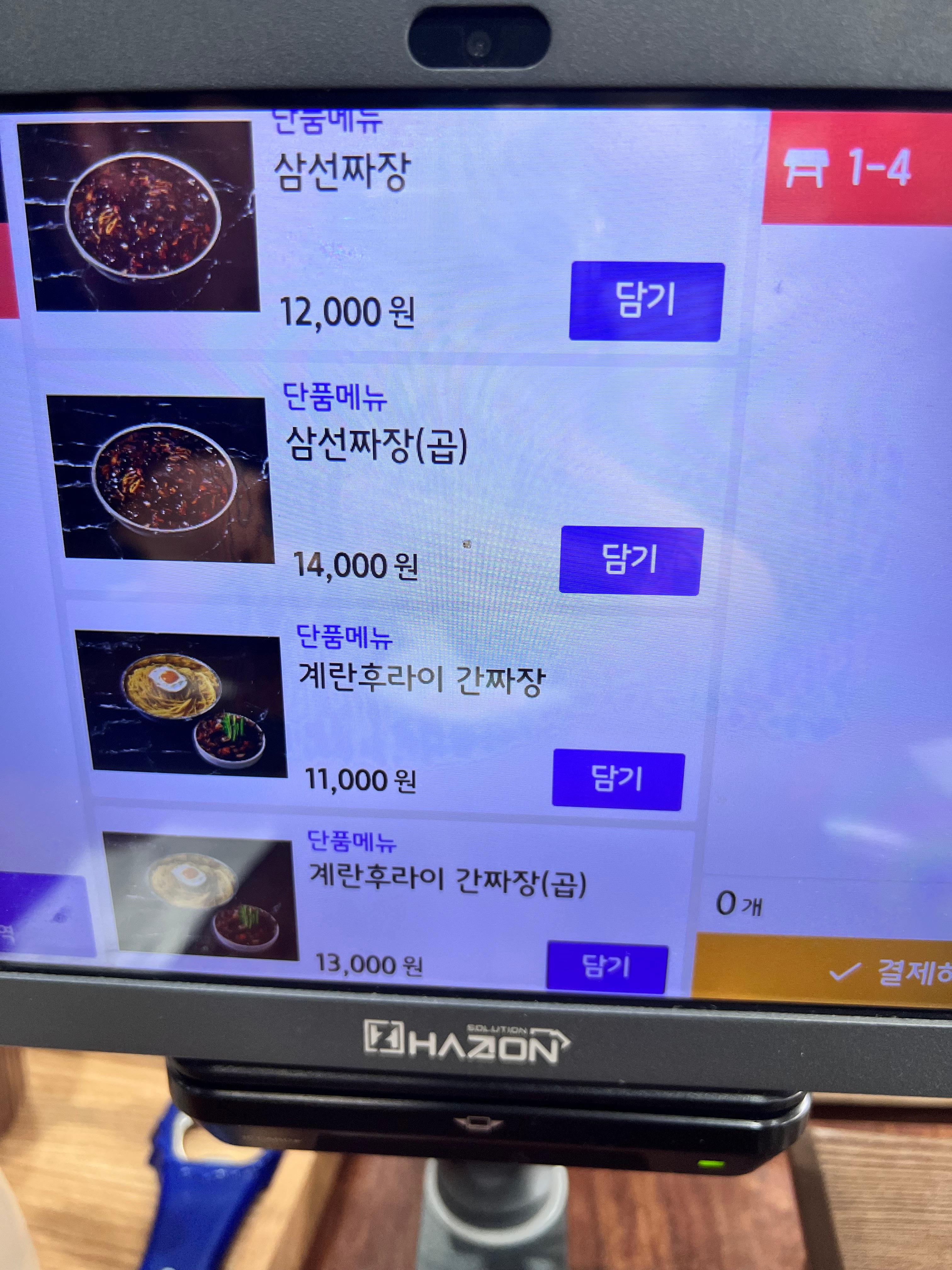 당진 미남반점 메뉴판 가격 정보 꼬막짬뽕