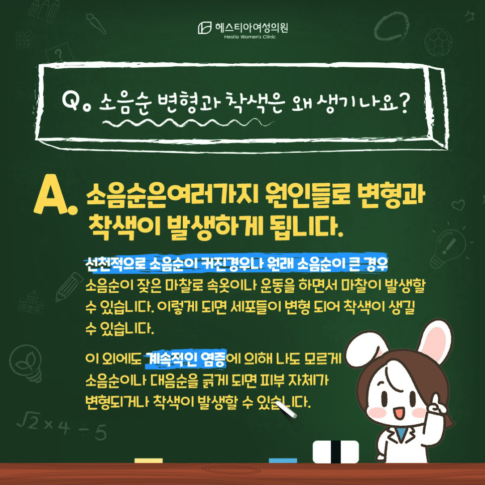 소음순 변형과 착색