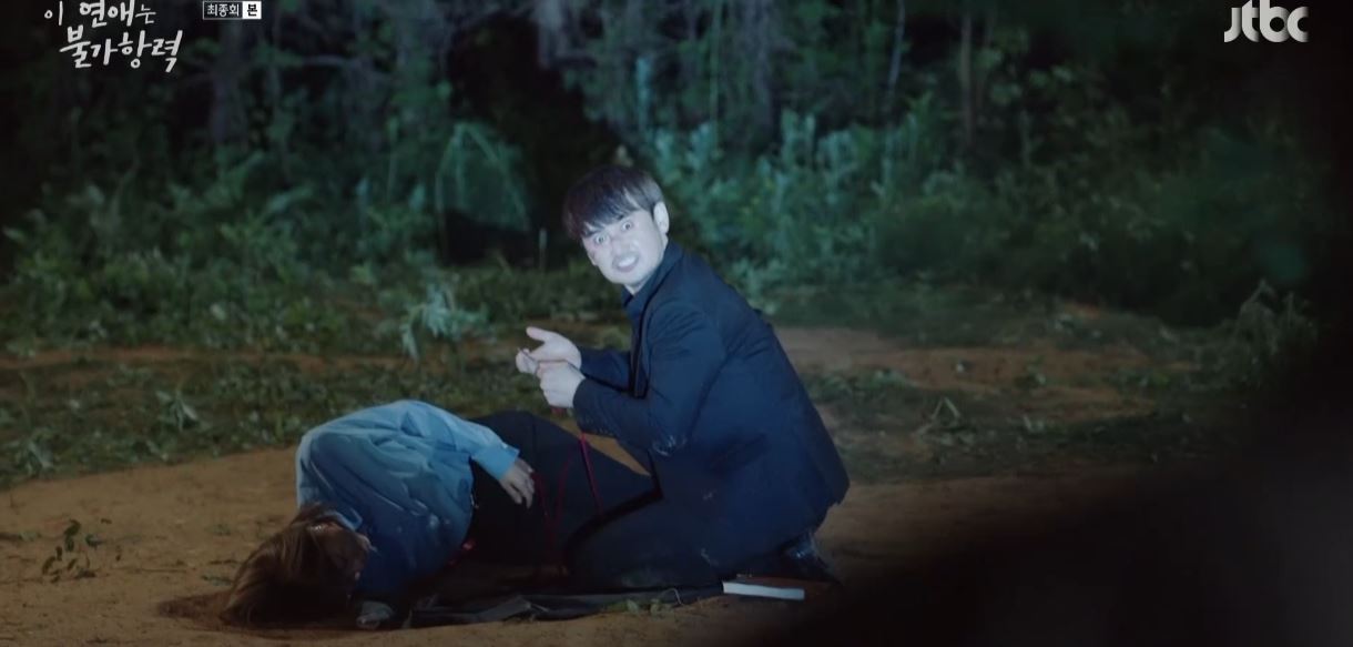 이연애는불가항력_최종회