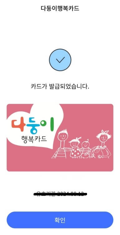 다둥이 행복카드 앱카드 발급(서울지갑)