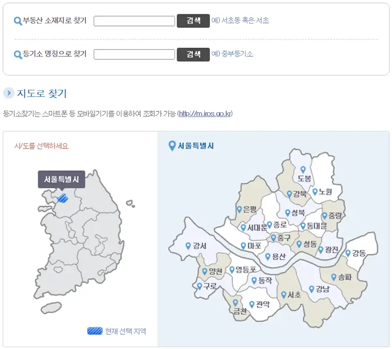 가까운 등기소 찾기