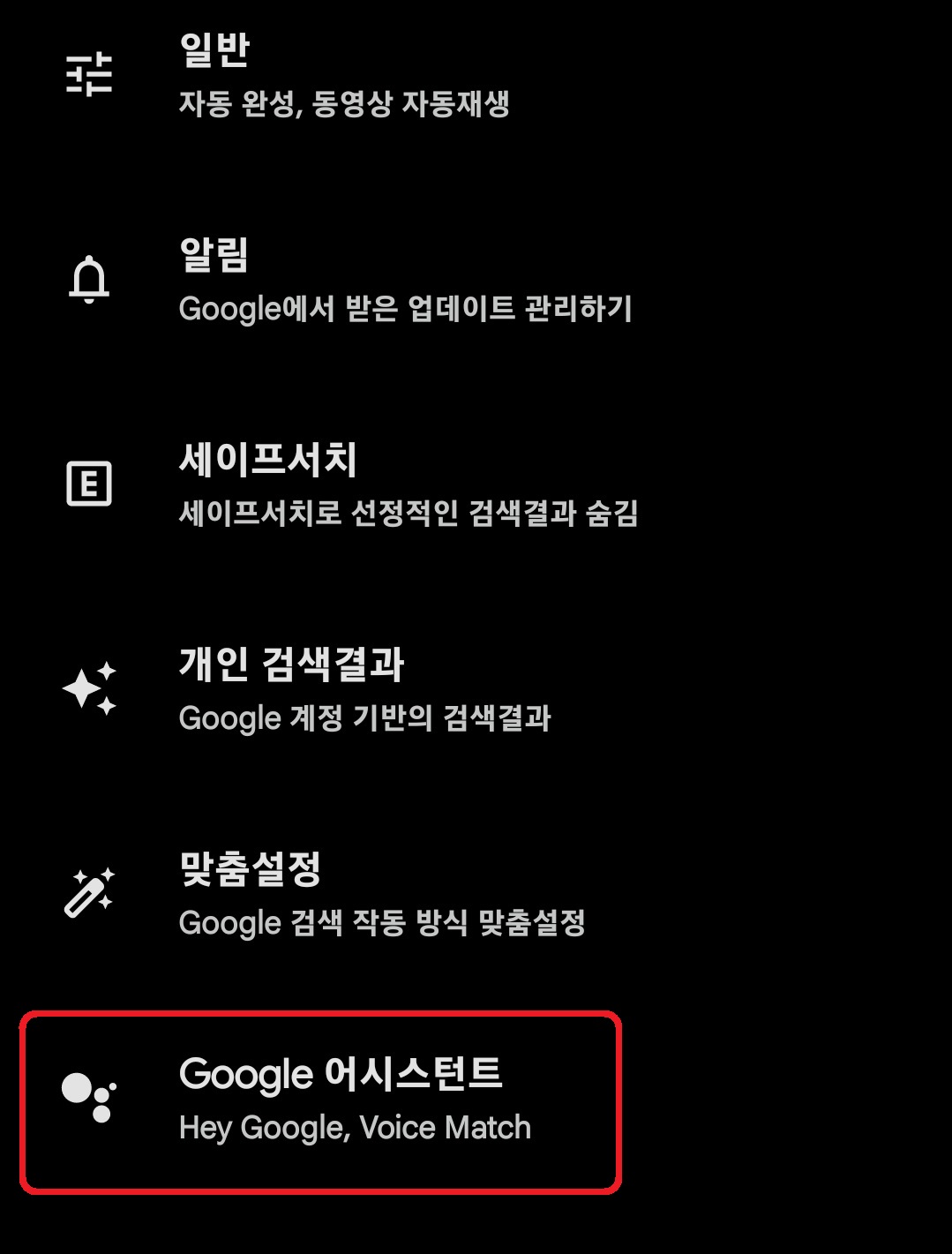 구글 어시스턴트 끄는 방법 5