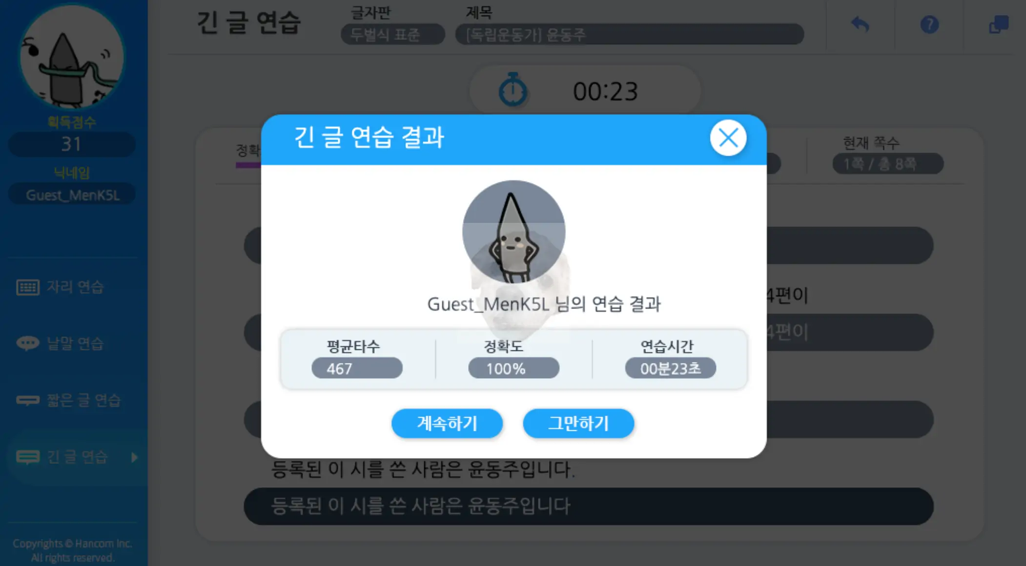 한컴타자연습 긴 글 연습 결과