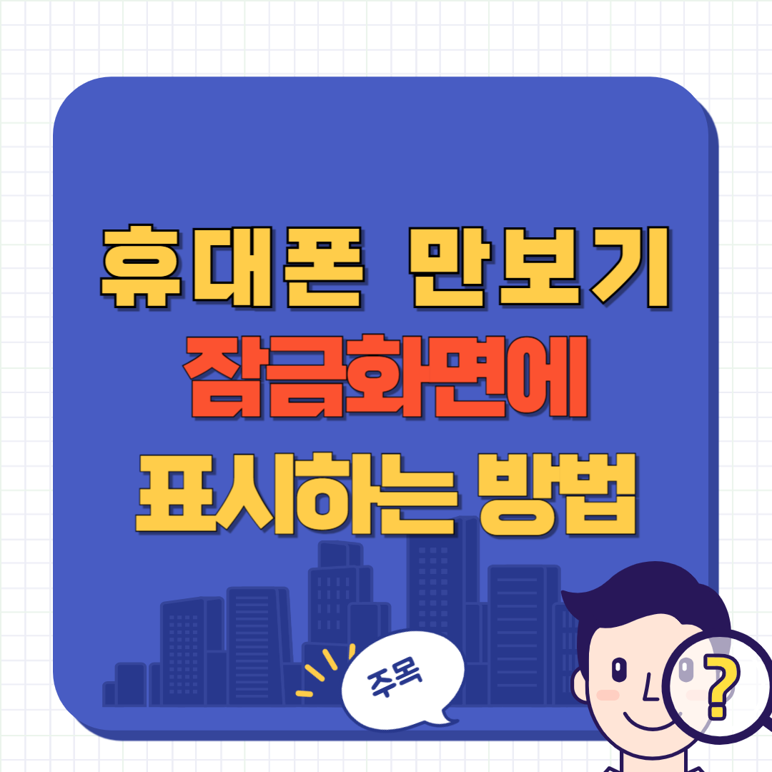 휴대폰 만보기