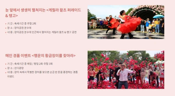 장미축제 기획행사2