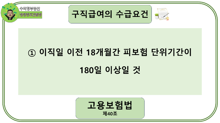 실업급여 조건