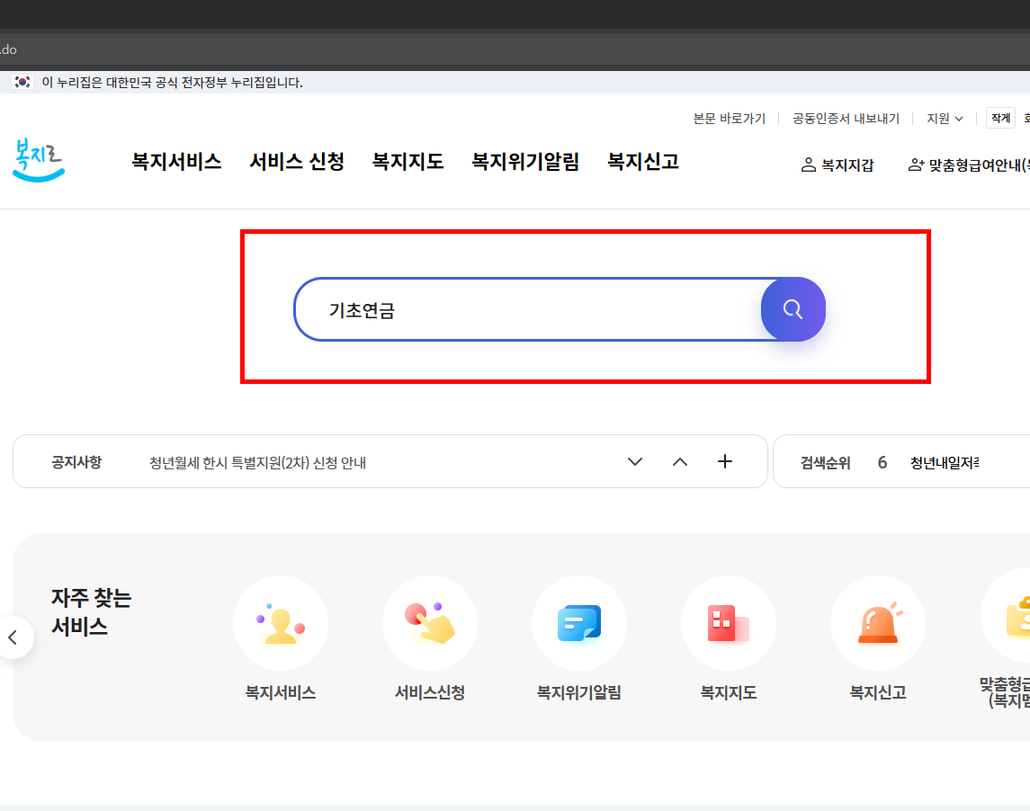 기초연금 부부수령액 확인 사이트