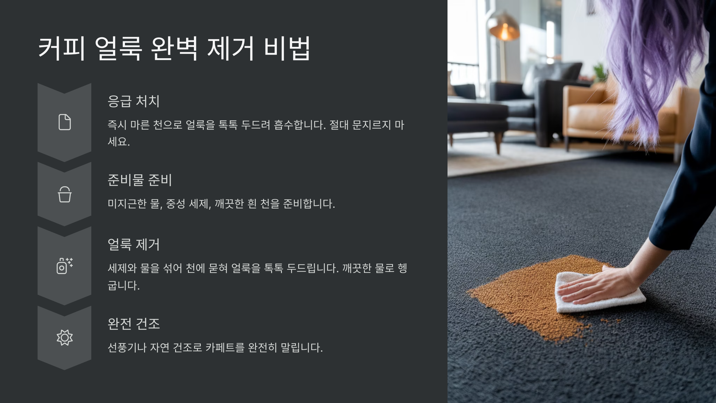 커피 얼룩 제거법