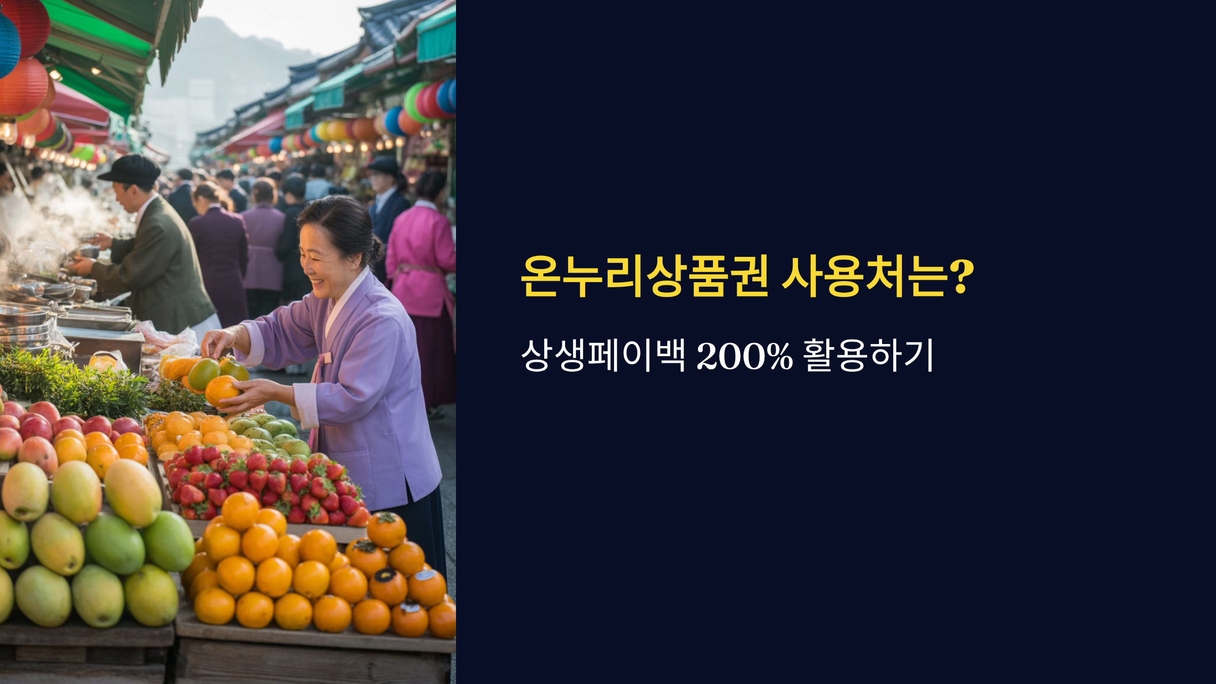 온누리상품권 어디서? 학원&middot;병원&middot;쇼핑몰까지 사용처 정리