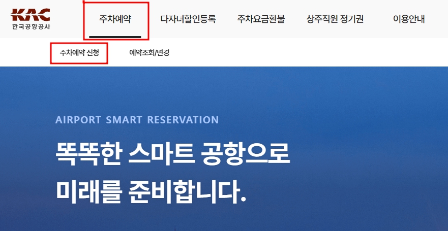 김포공항 주차예약. 김해공항 주차예약 사전신청하기