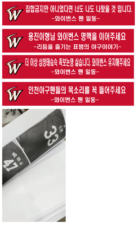 와이번스 지키기 운동 현수막 시안