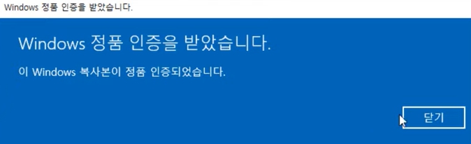 윈도우10 정품인증 받는법