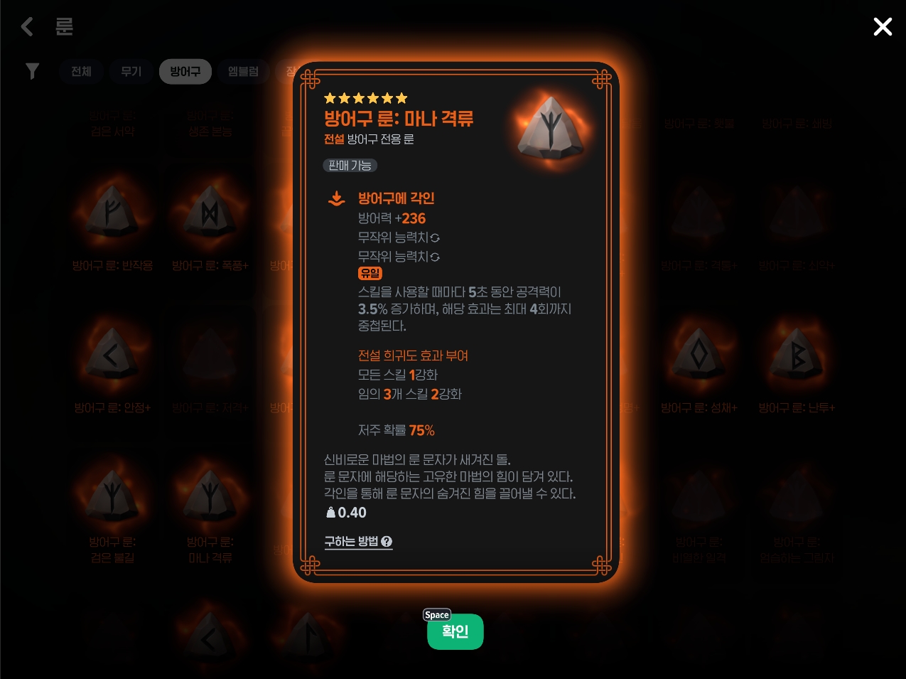 마나 격류 룬 도감