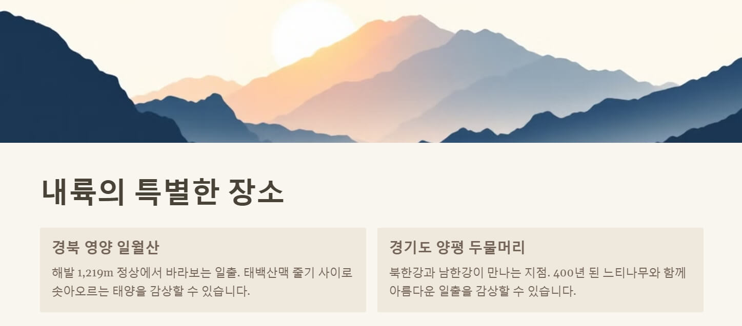 새해 해돋이 명소