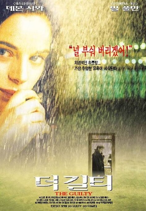 더 길티 포스터