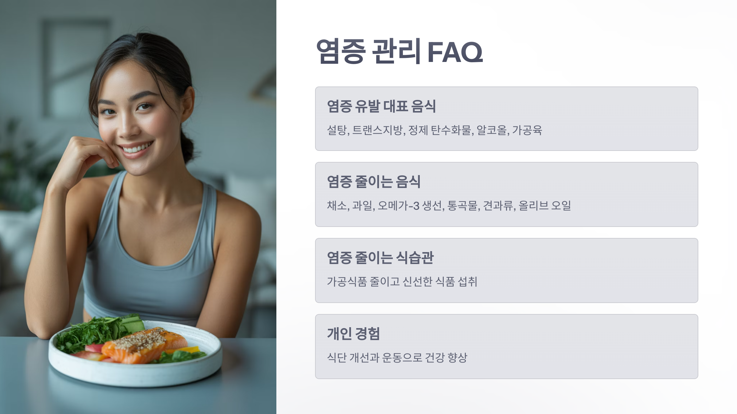 참조-염증발생시키는-음식-6