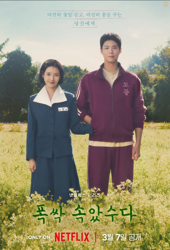 폭삭속았수다 포스트입니다