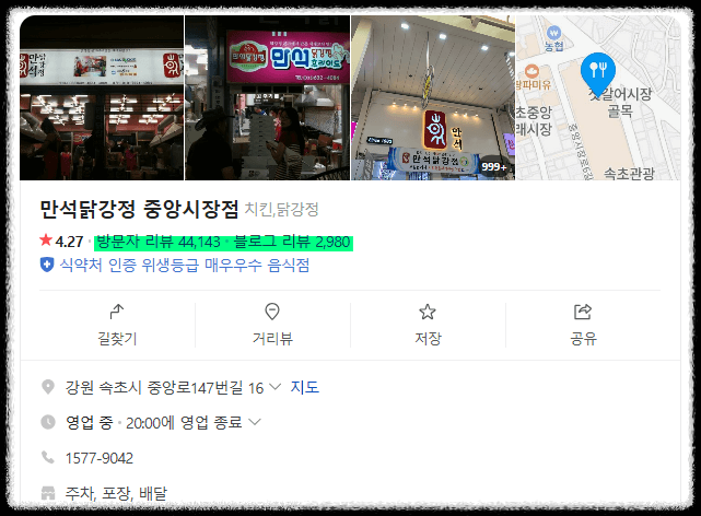 속초중앙시장 온누리상품권 인기 사용처 만석닭강정