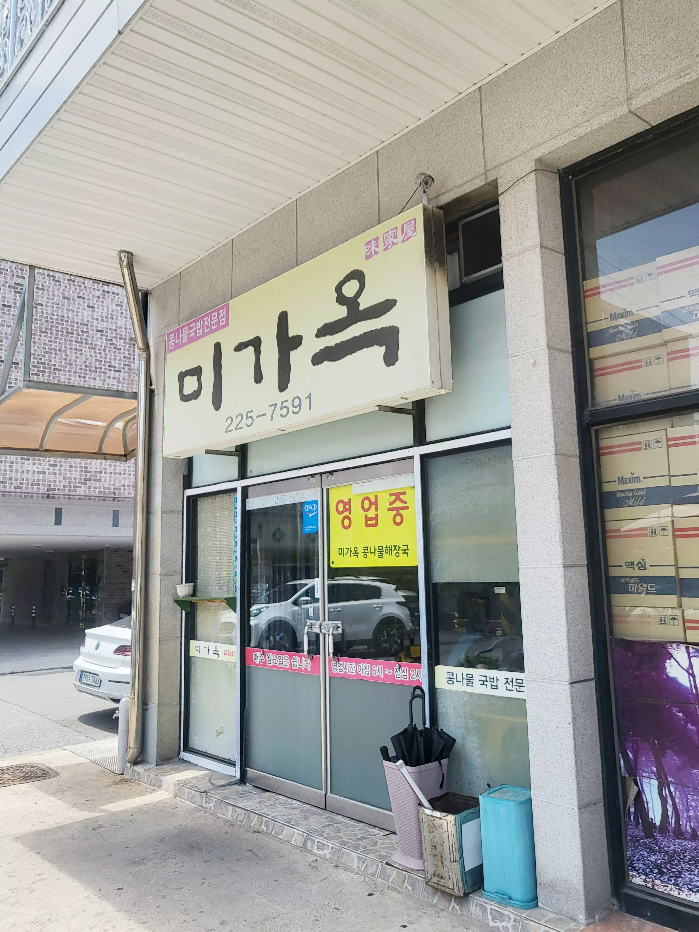 미가옥 외관