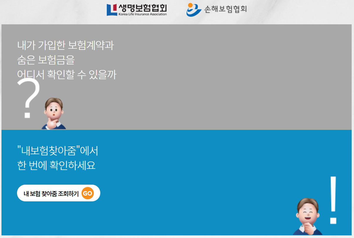 숨은보험금 찾는방법