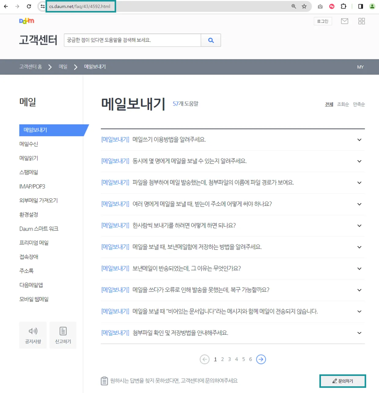 hanmail.net 메일 확인 방법 정리_6